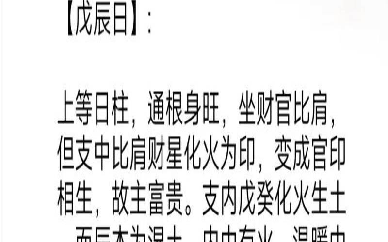 戊辰日柱遇上辛丑年（戊辰和壬戌相冲会怎样）