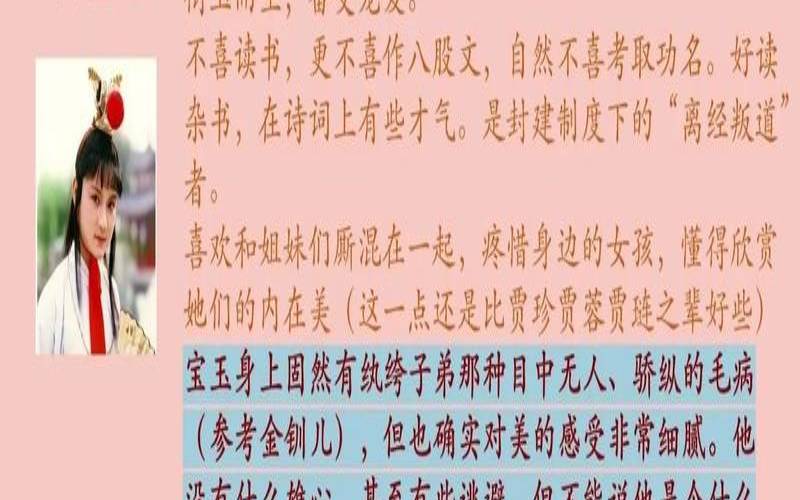 红楼梦里人物星座分析（红楼梦人物性格及情节）