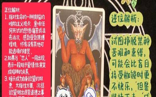 恶魔逆位牌代表什么意思（塔罗牌逆位精解）