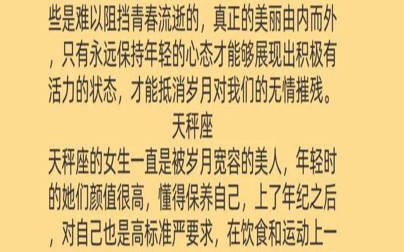 看起来不显老的女生（看起来不显老的星座女）