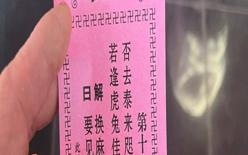 佛祖灵签40签解签白话（女人抽签十二签暗示了什么）