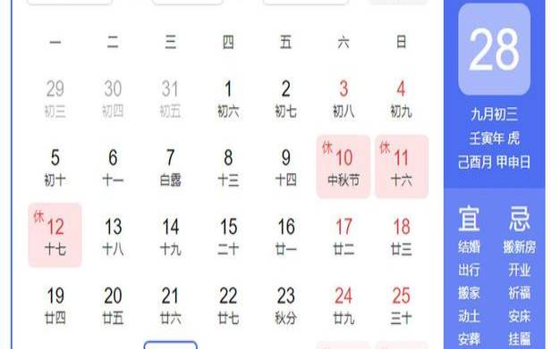 九月吉日查询2020农历（查日历2020黄道吉日9月份）