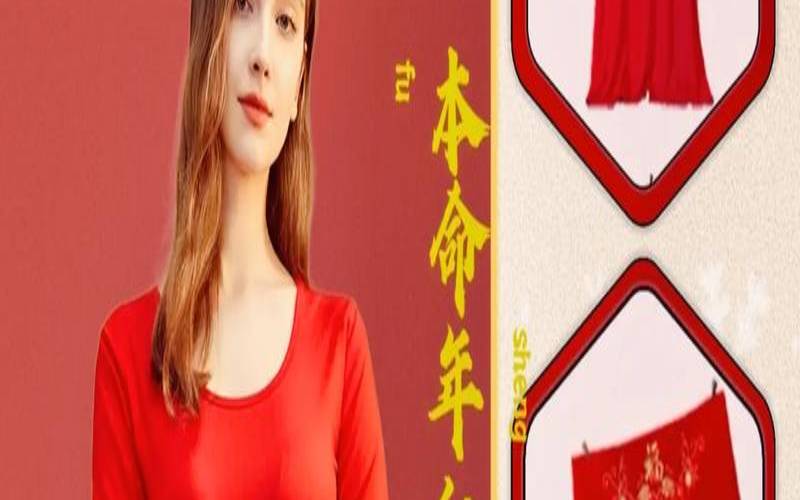 本命年红色内衣谁买（本命年穿衣服有讲究吗）