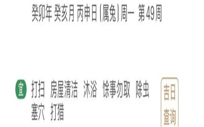 黄历吉日查询2018（2015年老黄历）