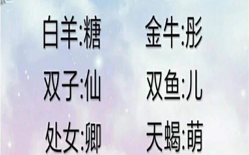 星座微信昵称推荐（独一无二的好听的昵称）