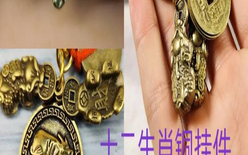 12生肖铜挂件图片及价格（12生肖铜首拍卖价格）