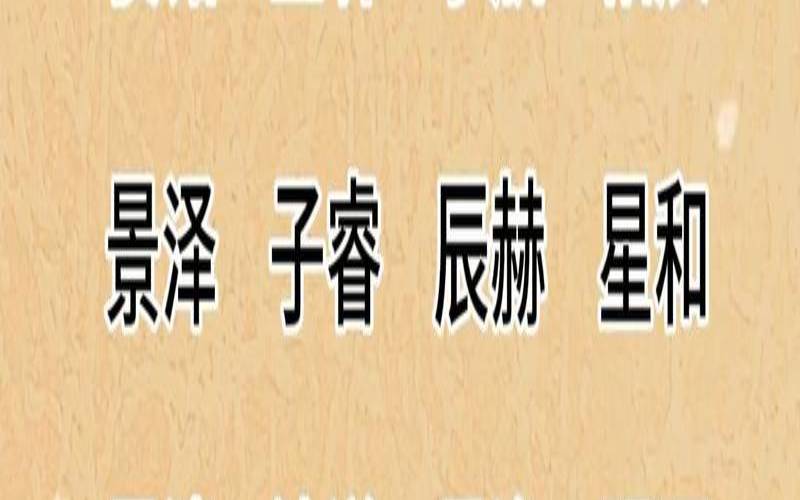 取名男孩缺木（带木的有哪些字）