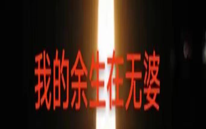 姻缘是一定的吗（人生感悟婆媳缘分）