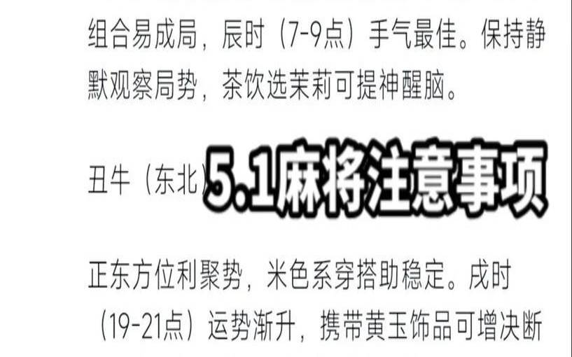今日打麻将占卜每日牌运（今日打麻将运势占卜）