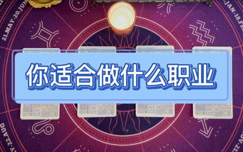 测试2021年事业会更好吗（测你天生靠什么赚钱）