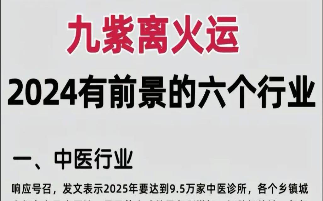 走火运真的很好吗（离火运做什么行业最发财）