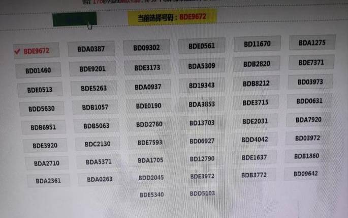 933车牌号吉祥吗（车牌号码查询）