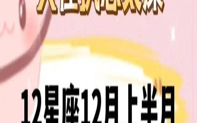 双子座运势12月运势（巨蟹座今日运势）