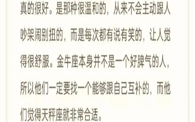 天秤座女和金牛男相配吗（金牛男和天秤座女相配吗）