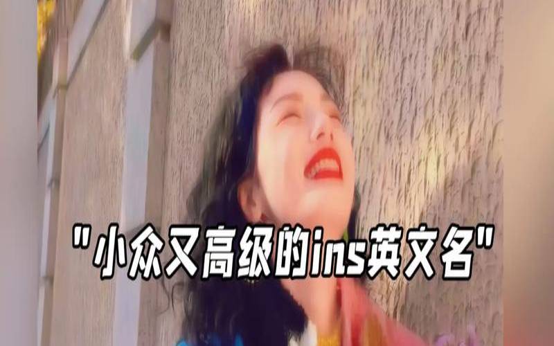ins风原宿网名英文（ins韩系高级冷淡风）