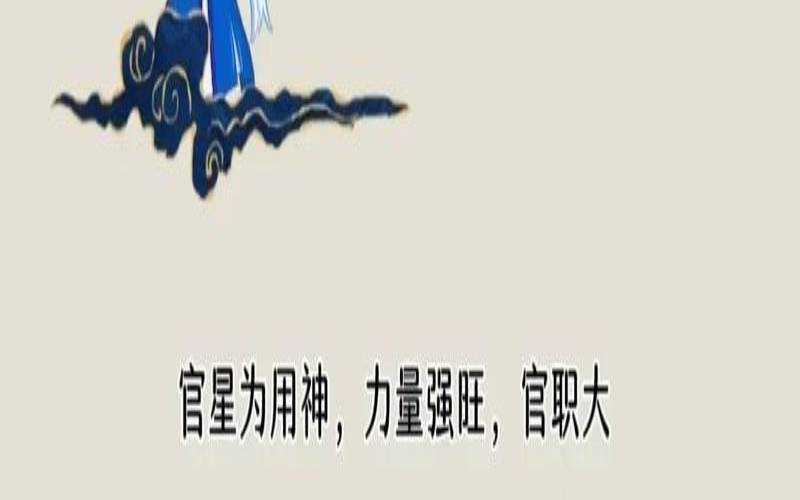 会当官的八字（老公当官的女命八字）