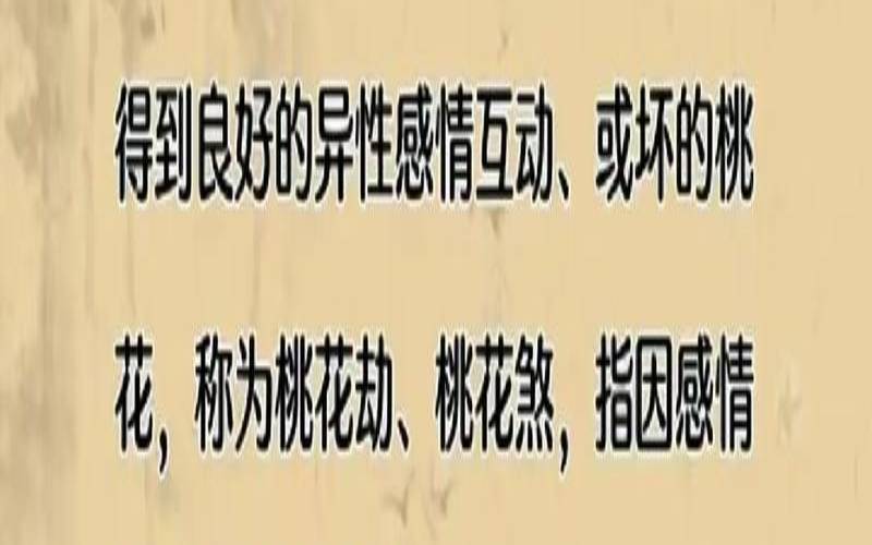 八字印星为桃花有什么特性（女人命犯桃花的八字）