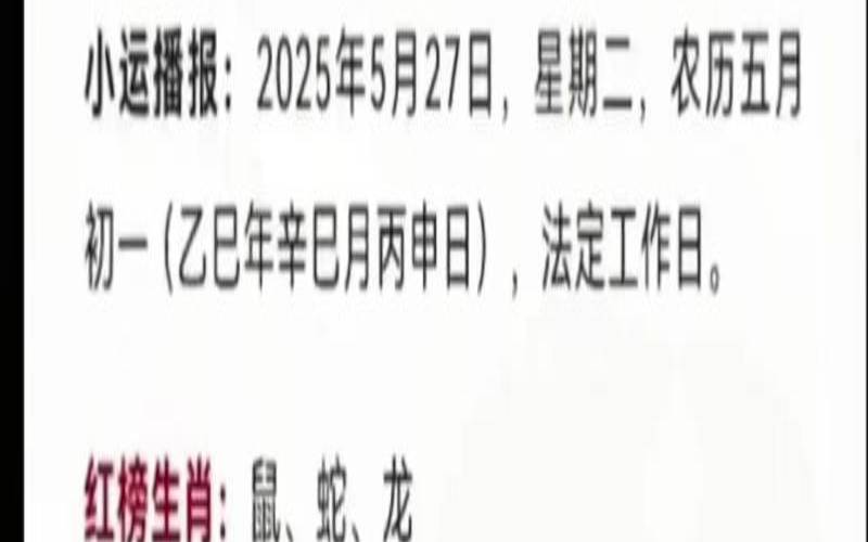 日历2025全年日历表（判答最新一周星座运势）