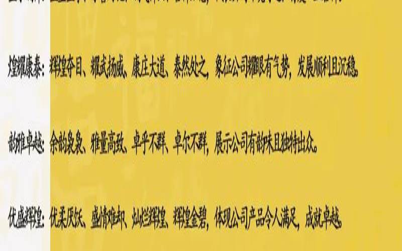 企业名字吉凶测算（公司起名大全）