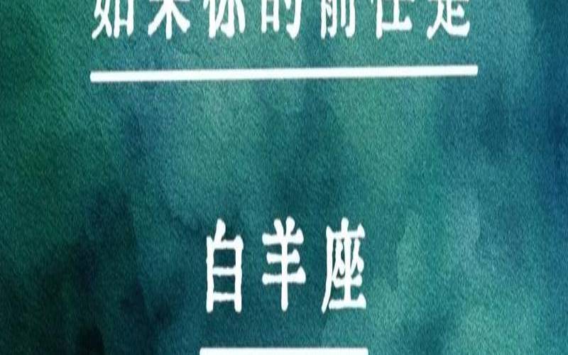 离婚后最痛苦的星座（离婚后更幸福的星座女）