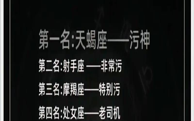 十二星座精神病排名（12星座男想保护哪个星座女）