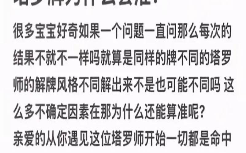 塔罗占卜为什么那么准（塔罗占卜准不准）