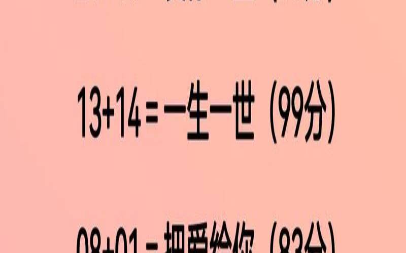 测试配对指数（情侣匹配度测试免费）