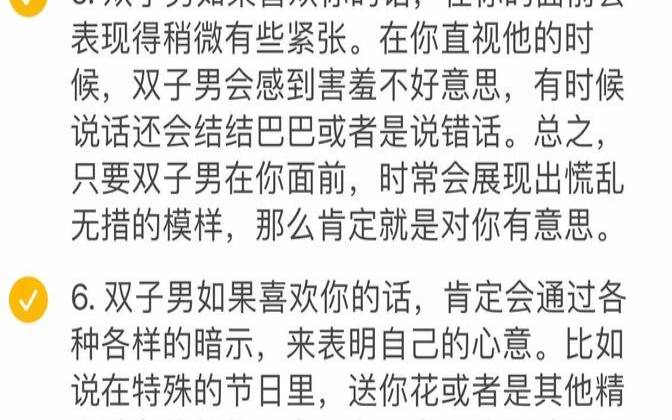 成熟双子男喜欢的类型（双子男的真爱和认定）
