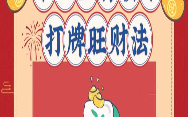 十二生肖中麻将生肖有哪些（打麻将属相坐的方位是）