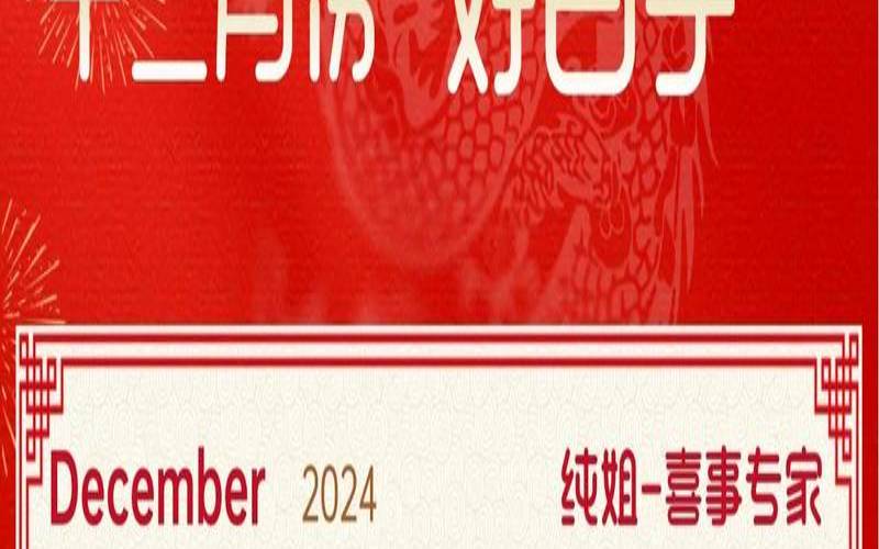 十二月开业大吉日（十一月适合开业吉利日子）