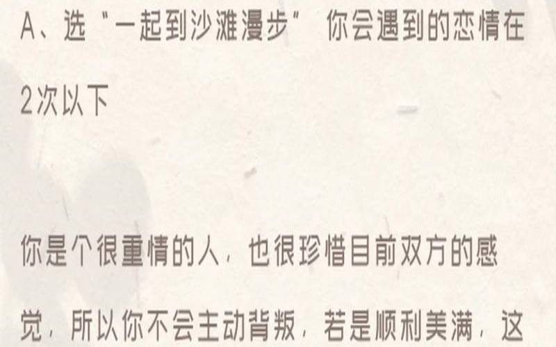 测你一生会谈几次恋爱（人一生能交往多少人）