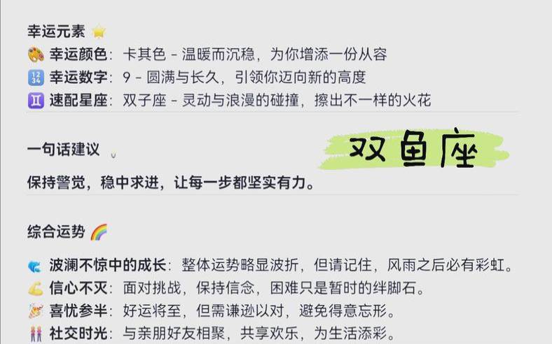 双子座今日运势下月运势（双鱼座终极完美分析）