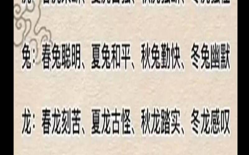 四季生肖分别是什么（最准四季生肖）
