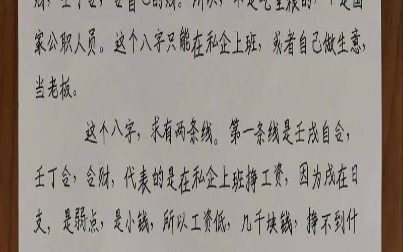 八字最正宗的一本书（八字在田字格正确写法）