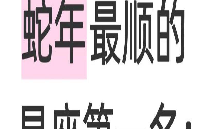 天蝎座在十二星座里排名第几名（天蝎座什么排第一名）