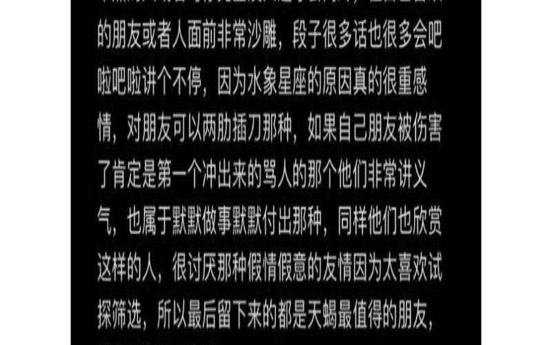 陶白白十二星座分析天蝎（天蝎座的性格男）