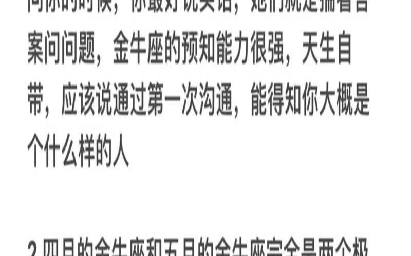 金牛座第六感强吗（为什么金牛座能看透人心）