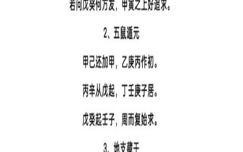 八字命局有哪些（八字命理不外传口诀）