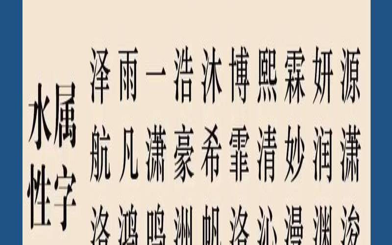 取名用字吉凶查询表（五行取名字典）