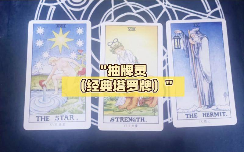 塔罗牌占卜牌（塔罗在线抽牌）