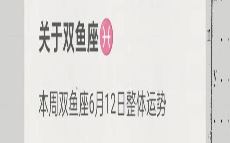 1997年10月23日是什么日子（双鱼座今日运势）