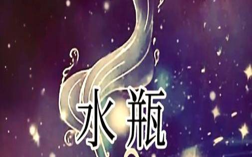 相信星座的心理学（星座心理学:水瓶座其实）