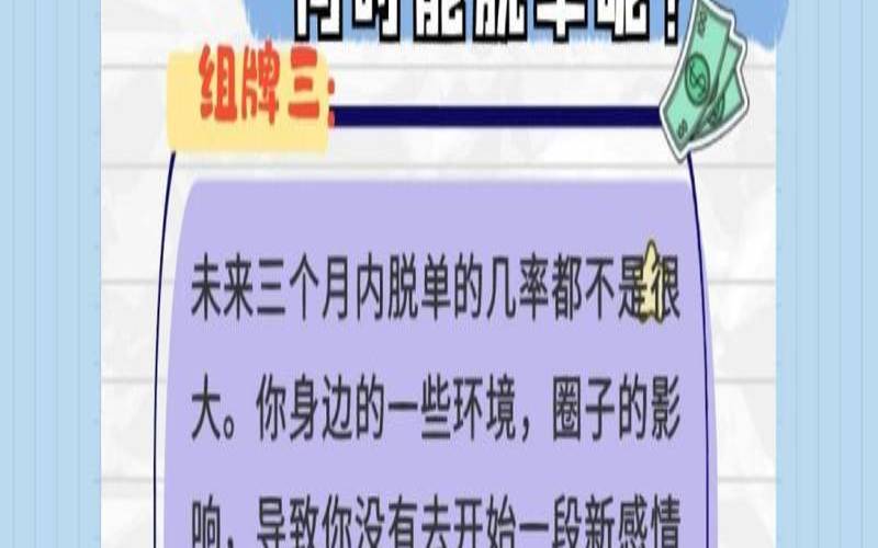 测一测你还会单身多久免费（单身和没人要是两回事）