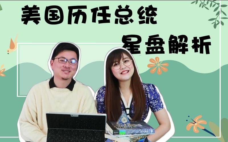 美国总统星座统计与分析（伟人星座排行榜）