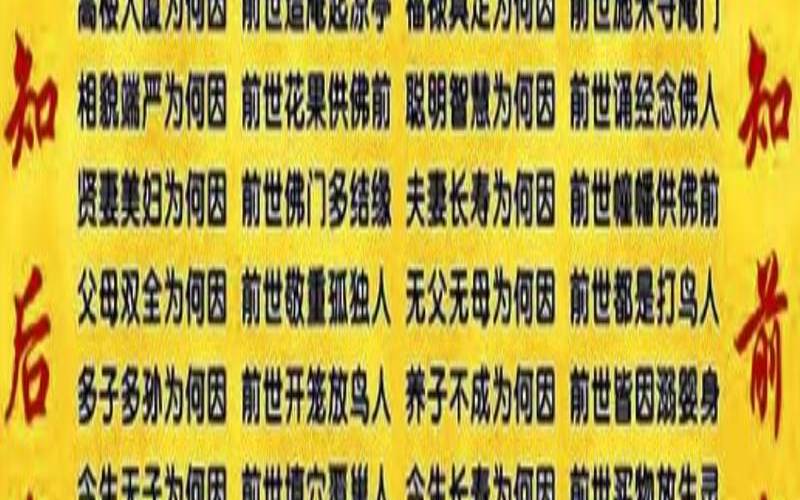 八字看前世是哪一道（出生日期看三世因果）