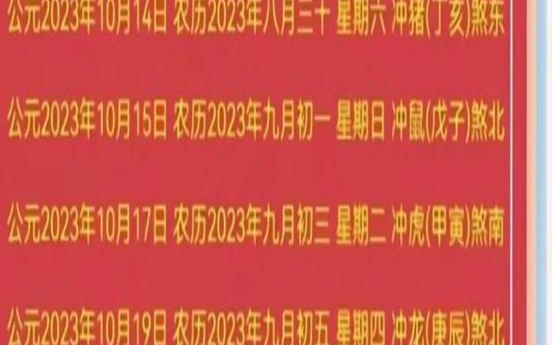 10月份搬家合适时间（10月搬家的黄道吉日查询）