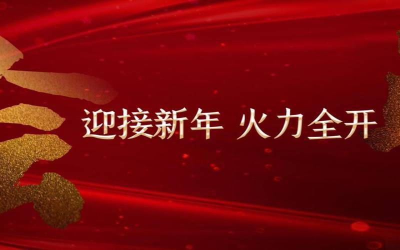 姻缘鼠年新春活动主题名称（年会主题2024最新创意）