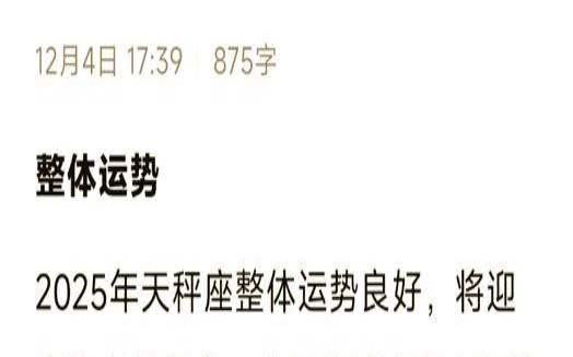 天秤座今日运势爱情运势（每日运势app下载）