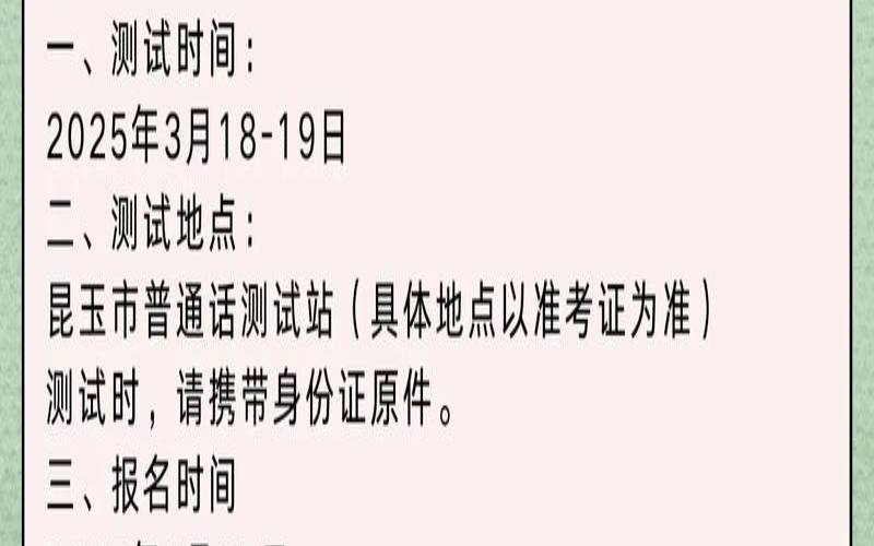 2021年普通话水平测试时间（普通话报名入口）