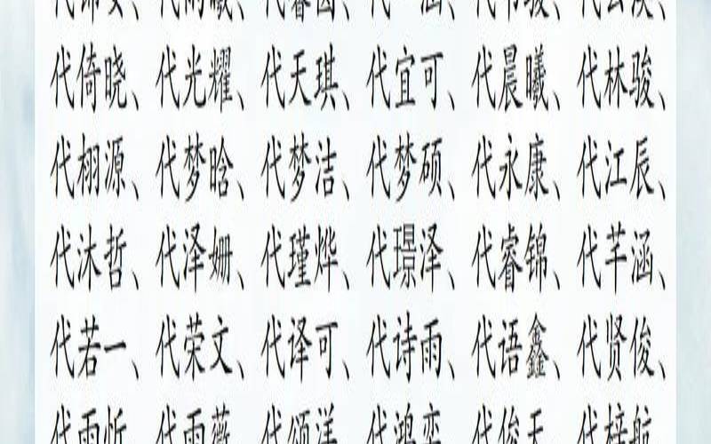 名字姓云可以取什么（姓名缘分配对）
